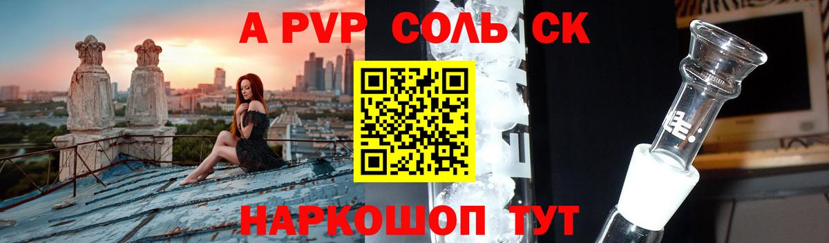 A PVP  Alfa_PVP крисы CK  Сосновоборск  Вход с VPN  APVP Crystall 
