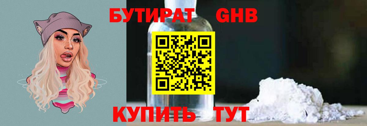Сосновоборск  БУТИРАТ GHB  БУТИРАТ  Вход с VPN 