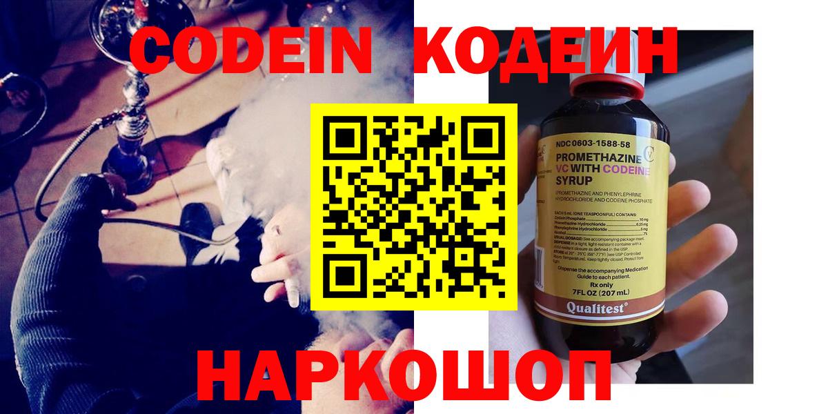 Сосновоборск  Кодеин Purple Drank  Вход с VPN 