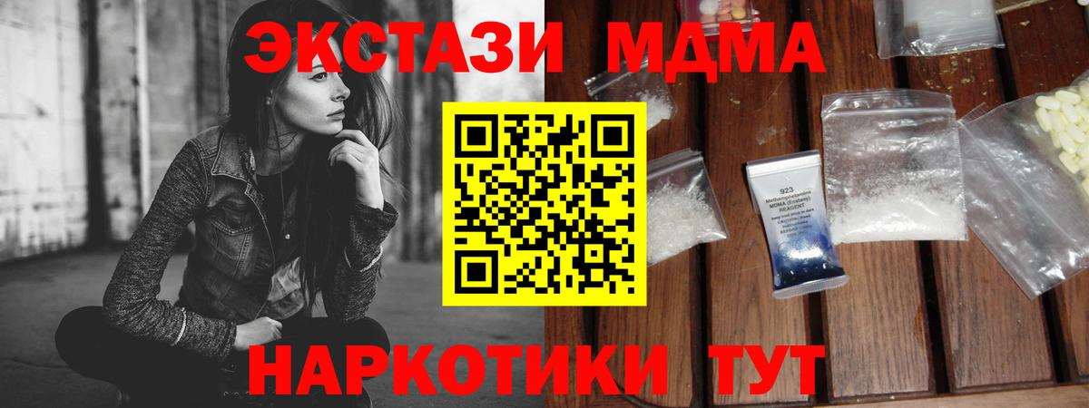 МДМА кристаллы  MDMA VHQ  Сосновоборск  MDMA  Вход с VPN 